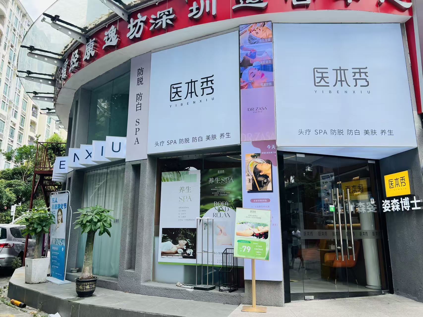 布吉大芬地铁口品牌美容养发馆转让