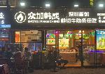 南山南油知名餐饮夜宵街超大外摆店铺转让