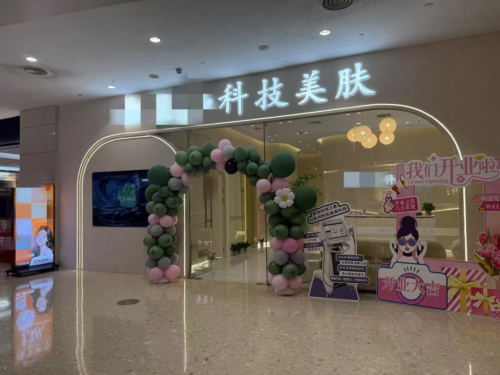 龙岗星河cocopark科技美肤馆转让