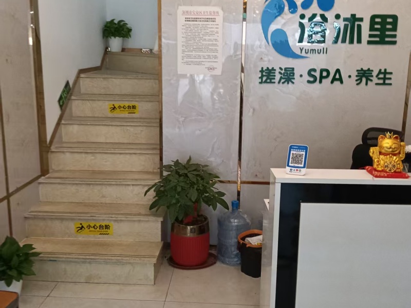 福永白石厦养生spa馆转让