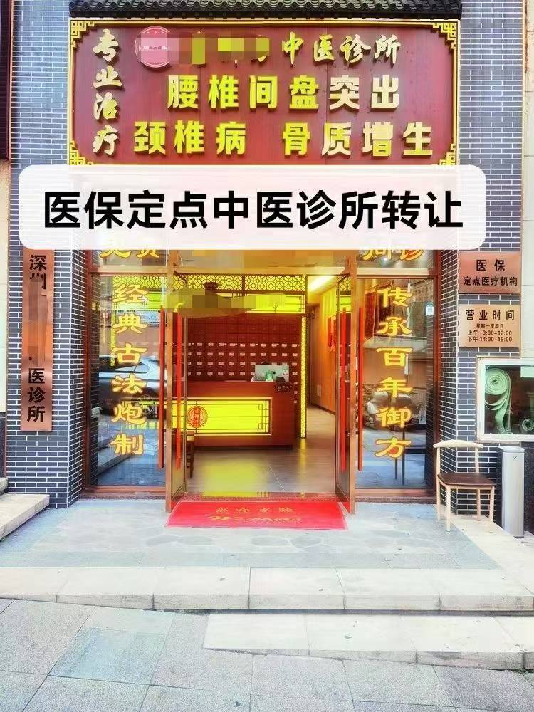 布吉中医诊所转让（带医保）